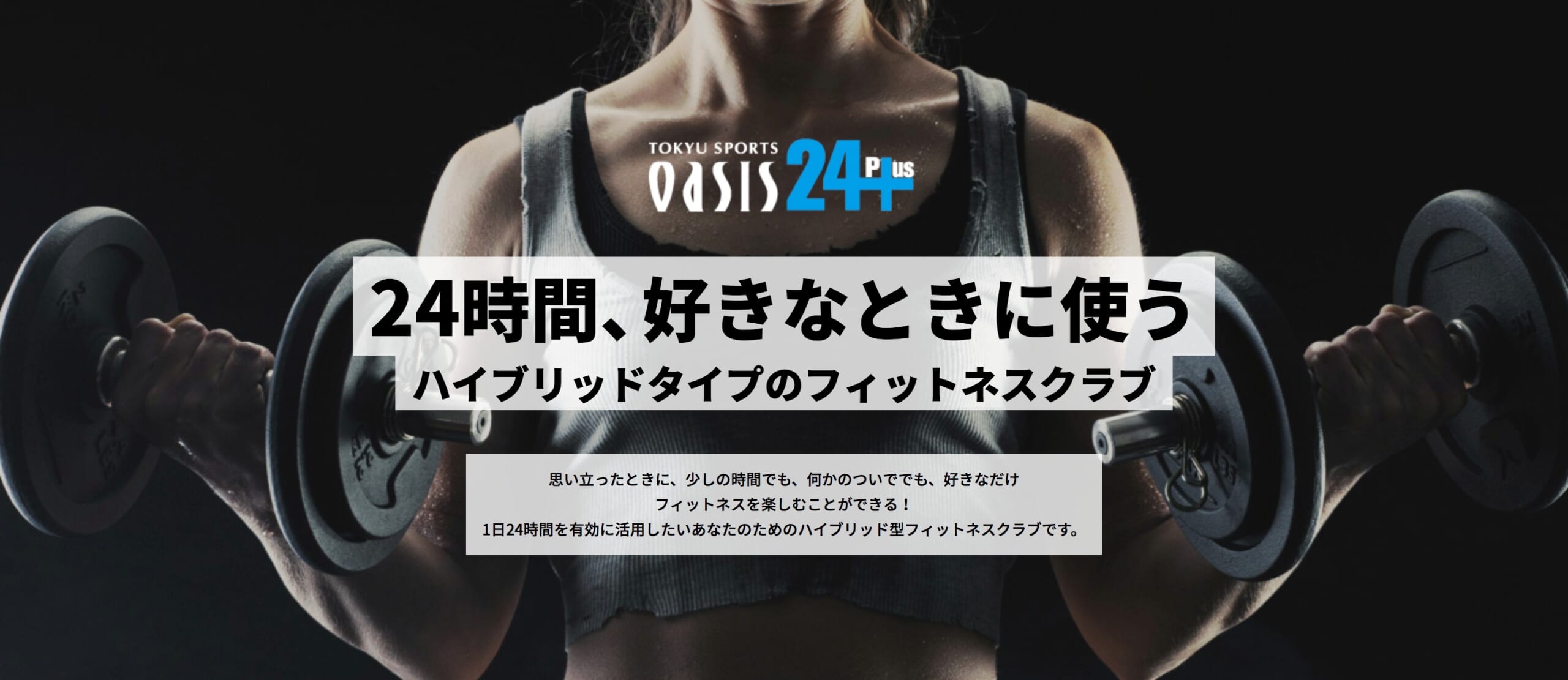 東急スポーツオアシス 新宿24Plusの画像