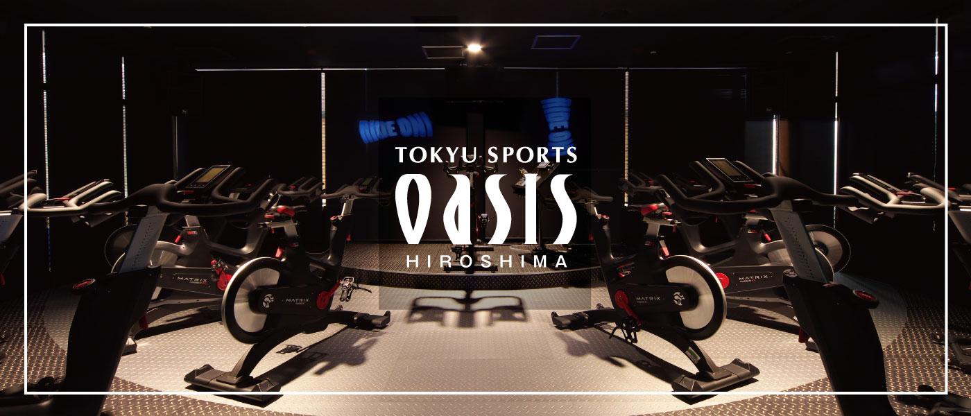 東急スポーツオアシス広島の画像