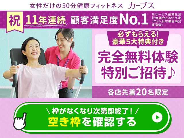 カーブス たまプラーザの画像