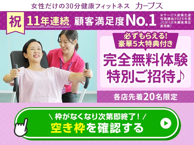 カーブス 宗像バイパスの画像